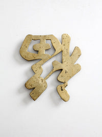 vintage brass good luck symbol trivet