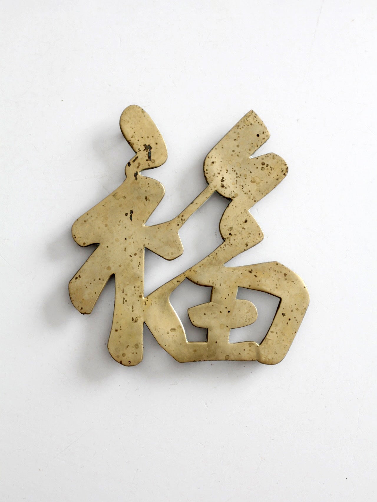vintage brass good luck symbol trivet